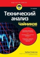 Технический анализ для "чайников"