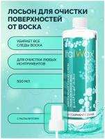 Лосьон для очистки воска Italwax 500мл