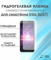 Гидрогелевая защитная пленка для смартфона Irbis Sp571 комплект 2шт