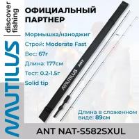 Спиннинг Nautilus ANT Solid NAT-S582SXUL 1.77м 0.2-1.5гр