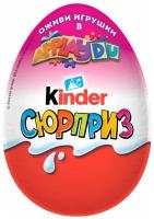 Шоколадное яйцо Kinder Surprise для девочек