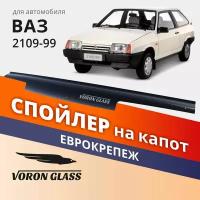Дефлектор капота, спойлер на автомобиль ВАЗ 2108-99 VORON GLASS с еврокрепежом