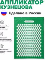 Массажный акупунктурный коврик-аппликатор Ipplikator на мягкой подложке, зеленый