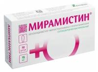 Мирамистин супп. ваг., 15 мг, 10 шт