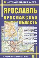 Автомобильная карта Ярославль Ярославская обл