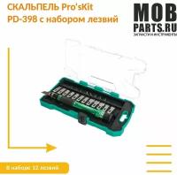 Скальпель Pro'sKit PD-398 с набором лезвий