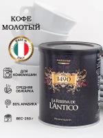 Кофе молотый "1490" Caffe L'Antico (Лантико)