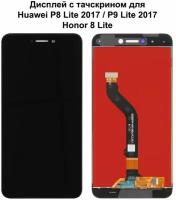 Дисплей с тачскрином для Huawei P8 Lite 2017/ Honor 8 Lite/ Huawei P9 Lite 2017 черный REF-OR