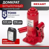Домкрат гидравлический бутылочный Rexant 5т в пластиковом кейсе (80-0611)
