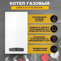 Котел газовый Cares X 24 CF NG Ariston