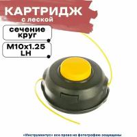 Картридж с леской промо ACME-39 (М10х1.25LH) HR-160039