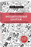 Эмоциональный шантаж. Не позволяйте использовать любовь как оружие против вас