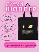 Сумка шоппер с карманом и кнопками 38*33 см. Цвет чёрный. Желтые глаза