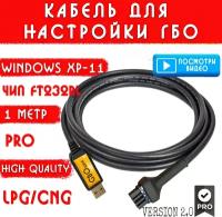 Кабель для настройки и диагностики ГБО 4-5 поколения на чипе FT232rl (1 метр) разъём №1