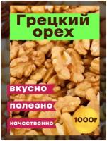 Грецкий орех светлые бабочки 1 кг крым