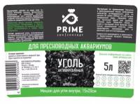 Уголь Prime для пресноводных аквариумов, 5 литров