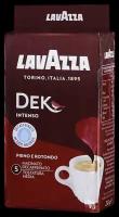 Lavazza Dek Intenso кофе молотый без кофеина 250г в/у (011403)