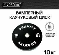 Бамперный каучуковый диск Gravity, черный, белый лого, 10кг