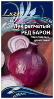 Семена Ваше хозяйство Лук Ред Барон Раннеспелый (92-95дней), полуострый, однозачатковый сорт. Рекомендуется для получения репки в двулетней культуре. Луковица плоско-округлая, массой от 24г и более. Сухие чешуи красного цвета, сочные чешуи темно- красные. Отличаются высоким содержанием аскорбиновой кислоты. Ценность сорта: стабильная урожайность, отличная вызреваемость после дозаривания (98-100%). Перед посадкой семена не замачивать, обработаны тирамом 0,3гр. цв/п