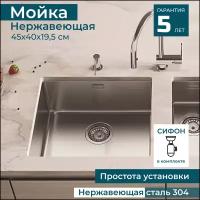 Мойка кухонная врезная нержавейка ALVEUS KOMBINO 40 45 х 40х 20 под столешницу с сифоном.. Серый металлик