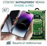 Защитное стекло для iPhone 14 Pro 2022 (6.1") Антишпион Remax 3D (GL-27) Privacy Series Твердость 9H 0.3mm Black