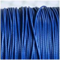Шнур вощеный 1 мм 20 метров для шитья / рукоделия / браслетов, цвет синий