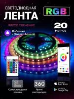 Светодиодная лента RGB многоцветная led 20 м