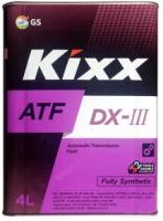 KIXX ATF DX-III (DEXTRON 3) - 4 л. - Масло трансмиссионное