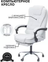 Компьютерное кресло с массажем, цвет: белый
