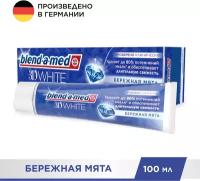 Зубная паста Blend-a-med 100 мл Бленд-а-мед 3D White "Medic Delicate" (79495)