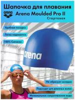 Шапочка для плавания стартовая Arena Moulded Pro II, голубая