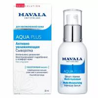 Mavala Сыворотка активно увлажняющая Aqua Plus Multi-Moisturizing Intensive Serum 30 мл 1 шт