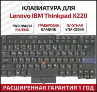 Клавиатура (keyboard) 45N2036 для ноутбука Lenovo IBM ThinkPad X220, T400, T400S, T410, T520, T410I, T420, T420i, T410S, W510 X220 T510, черная