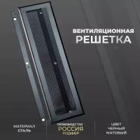 Решетка вентиляционная на магнитах съемная (РП100х300), металлическая, производство Родфер