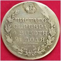 1 рубль 1819 год