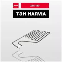 ТЭН Harvia ZSS-120 2000 Вт/230 В