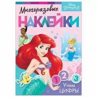 Многоразовые наклейки Disney Учим цифры. Принцессы. А4, 4 страницы