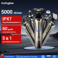 Бритва электрическая KaringBee KB-5800 5в 1, 5 насадки, триммер для носа, бритва, массажная щетка, Серебрянный, Ростест (EAC)