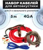 Провода для автоакустики сабвуфера 2RCA 4GA 5 метров TS-CAD03 TDS