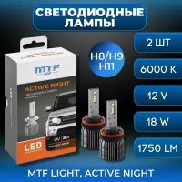 Светодиодные лампы H11/H8/H9/H16 ACTIVE NIGHT 6000K