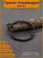 Женский браслет из натурального камня Гранат альмандин одинарный MARKSTONE Размер 15-19 см
