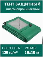 Многофункциональный влагозащитный тент c отверстиями/ полог тарпаулин 120 гр. / 10 х 10 м