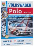 МИР автокниг МИР автокниг (46065) Книга VW Polo (15-) ч/б фото руководство по ремонту серия "Я ремонтирую сам" МИР автокниг