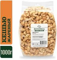 Кешью жаренный отборный Botanica, 1000г