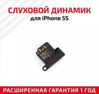 Динамик верхний (слуховой, speaker) для мобильного телефона (смартфона) Apple iPhone 5S