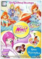 WINX CLUB (Клуб винкс) Школа волшебниц. Специальный выпуск 13 DVD-video (DVD-box)