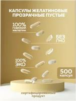 Желатиновые капсулы пустые BIOCORD прозрачные, размер 00, 500 шт пищевые для наполнения, для лекарств, порошков, трав, витаминов и минералов, сыпучих