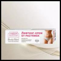 ФораФарм Body Slim Лифтинг-крем от растяжек крем для тела ФораФарм, 125мл