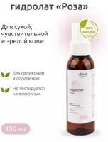 Гидролат "Роза" 4fresh BEAUTY 100 мл