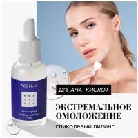 BEAUTIFIC пилинг для лица Age Killa anti-aging peeling solution антивозрастной 12% с гликолевой кислотой и Центеллой Азиатской